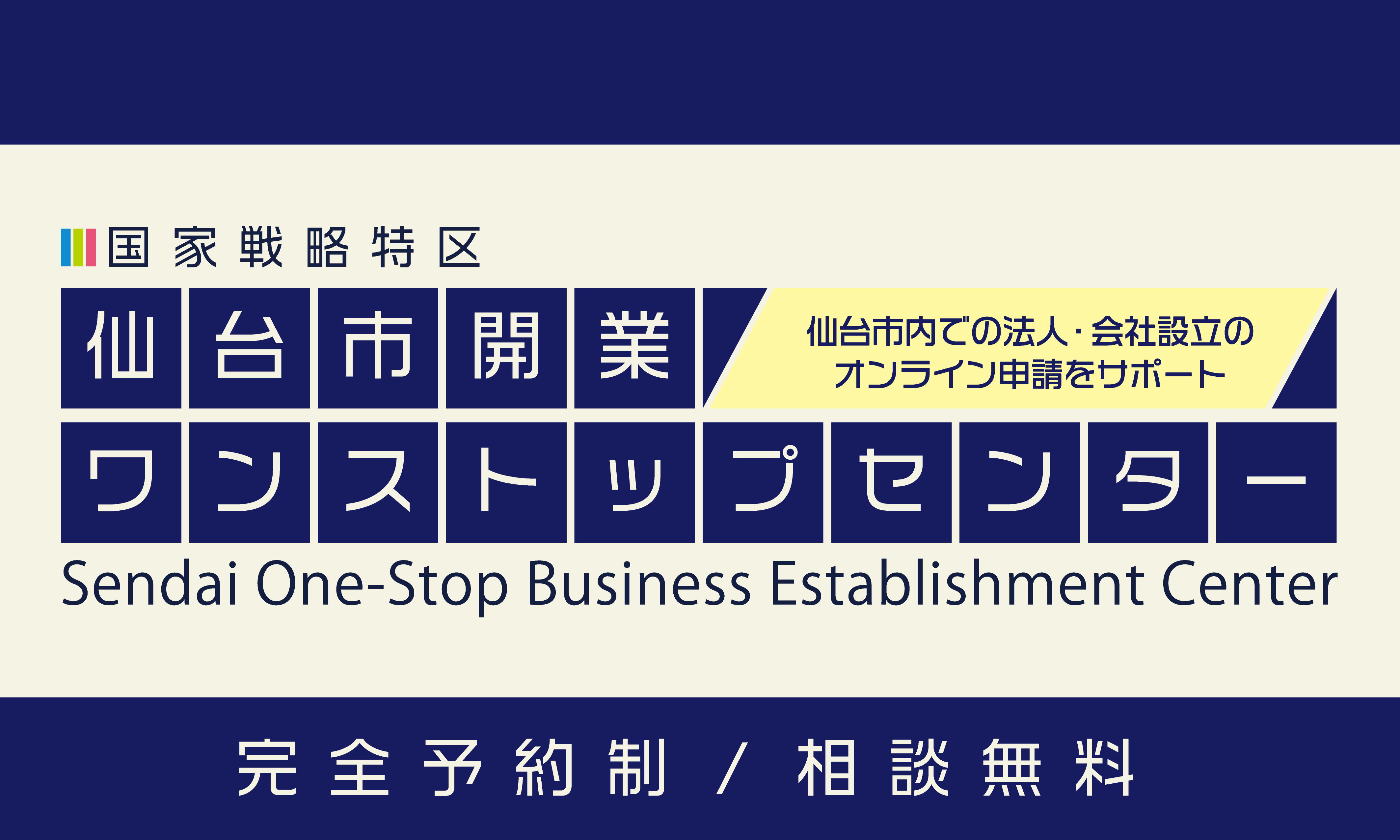 仙台市開業ワンストップセンター