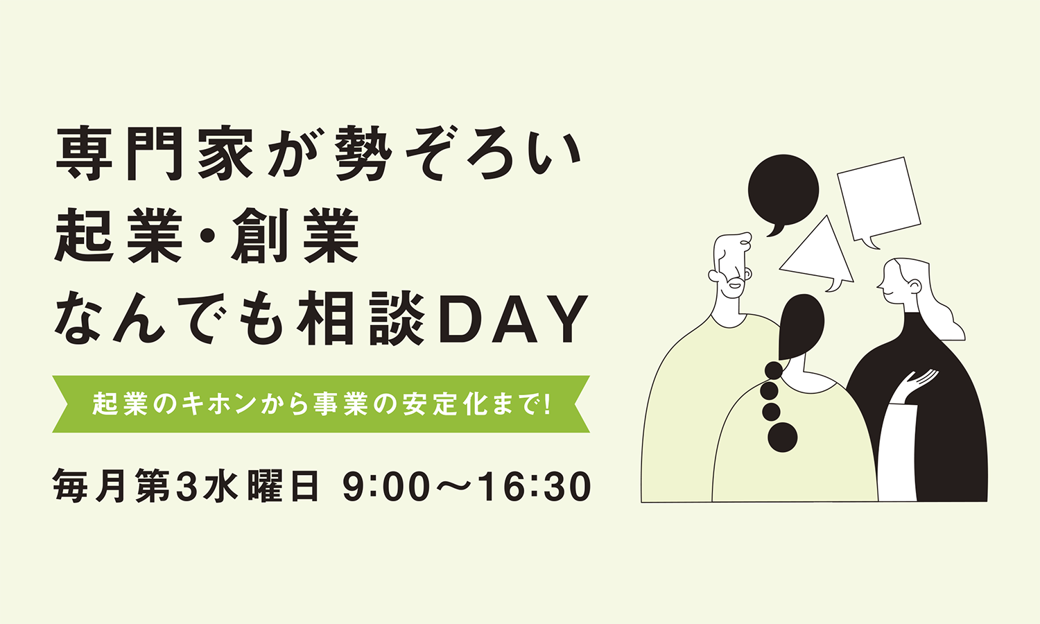 【7月16日開催】＼＼起業のキホンから事業の安定化まで！／／専門家が勢ぞろい！起業・創業なんでも相談DAY