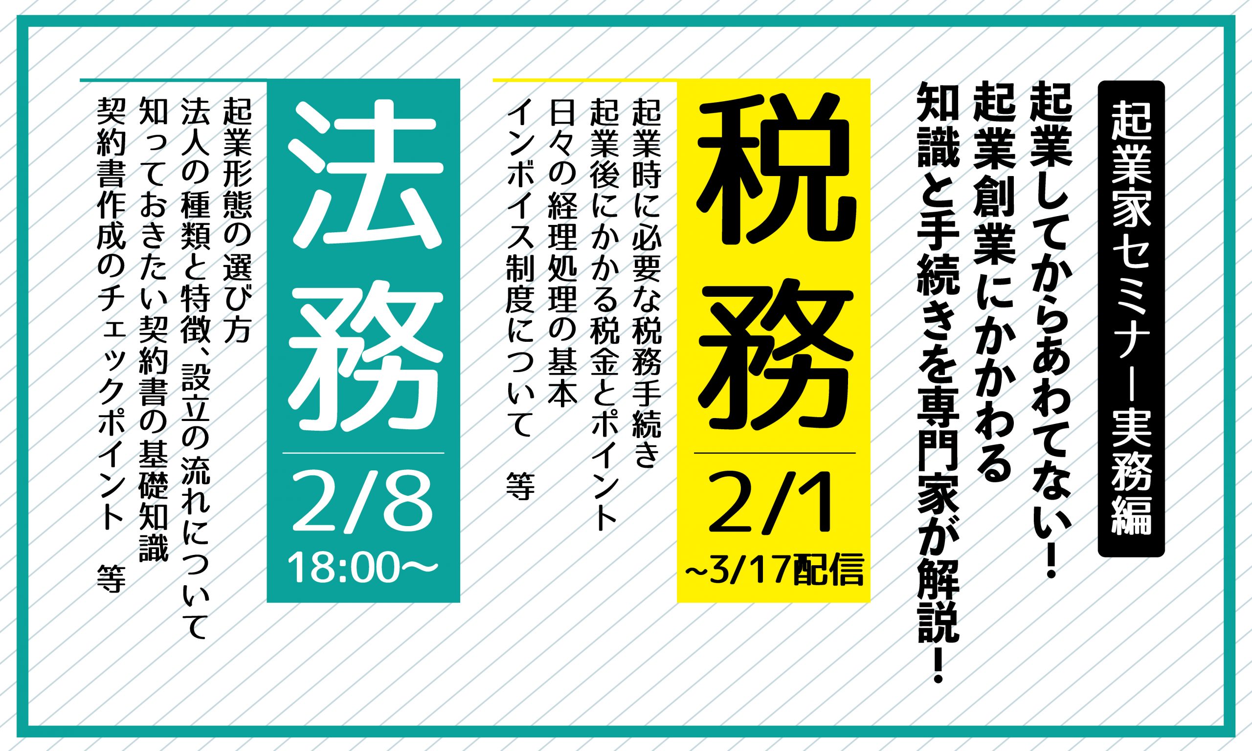 起業家セミナー実務編 税務 法務