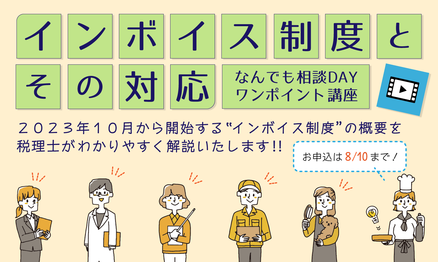 【10/18より配信】ワンポイント講座オンライン（起業・創業なんでも相談DAY）