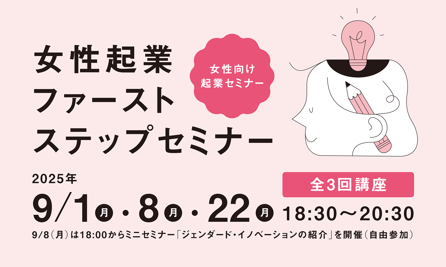 女性向け起業セミナー 女性起業ファーストステップセミナー