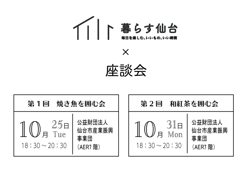 10月座談会