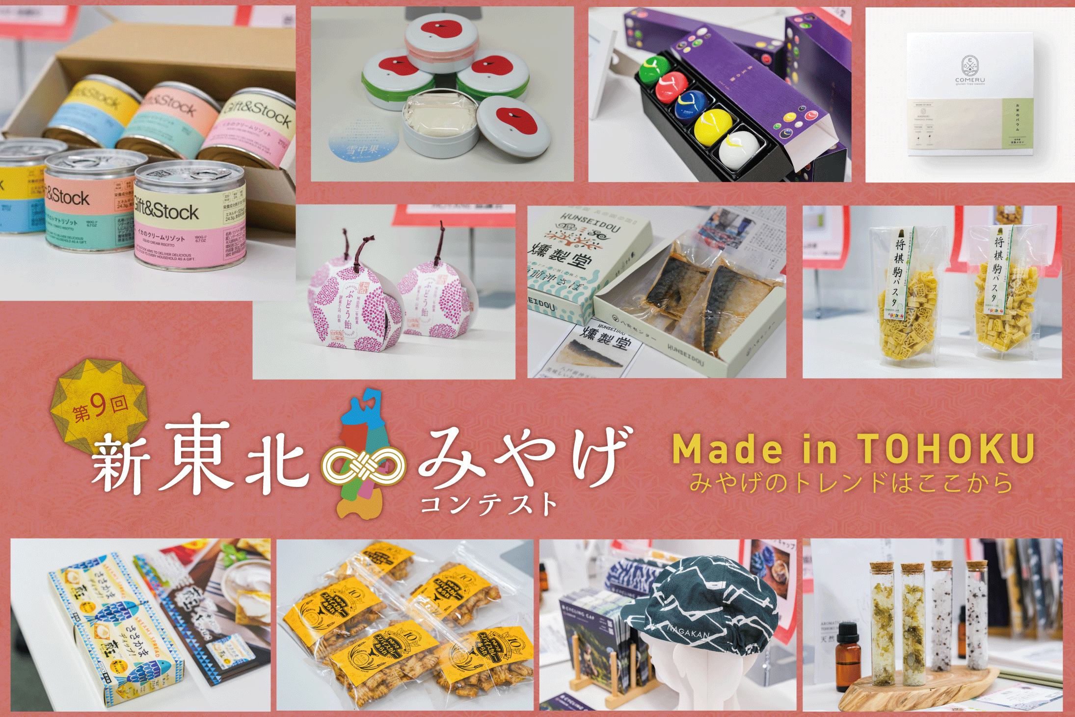 第9回新東北みやげコンテスト授賞式当日レポート | 暮らす仙台