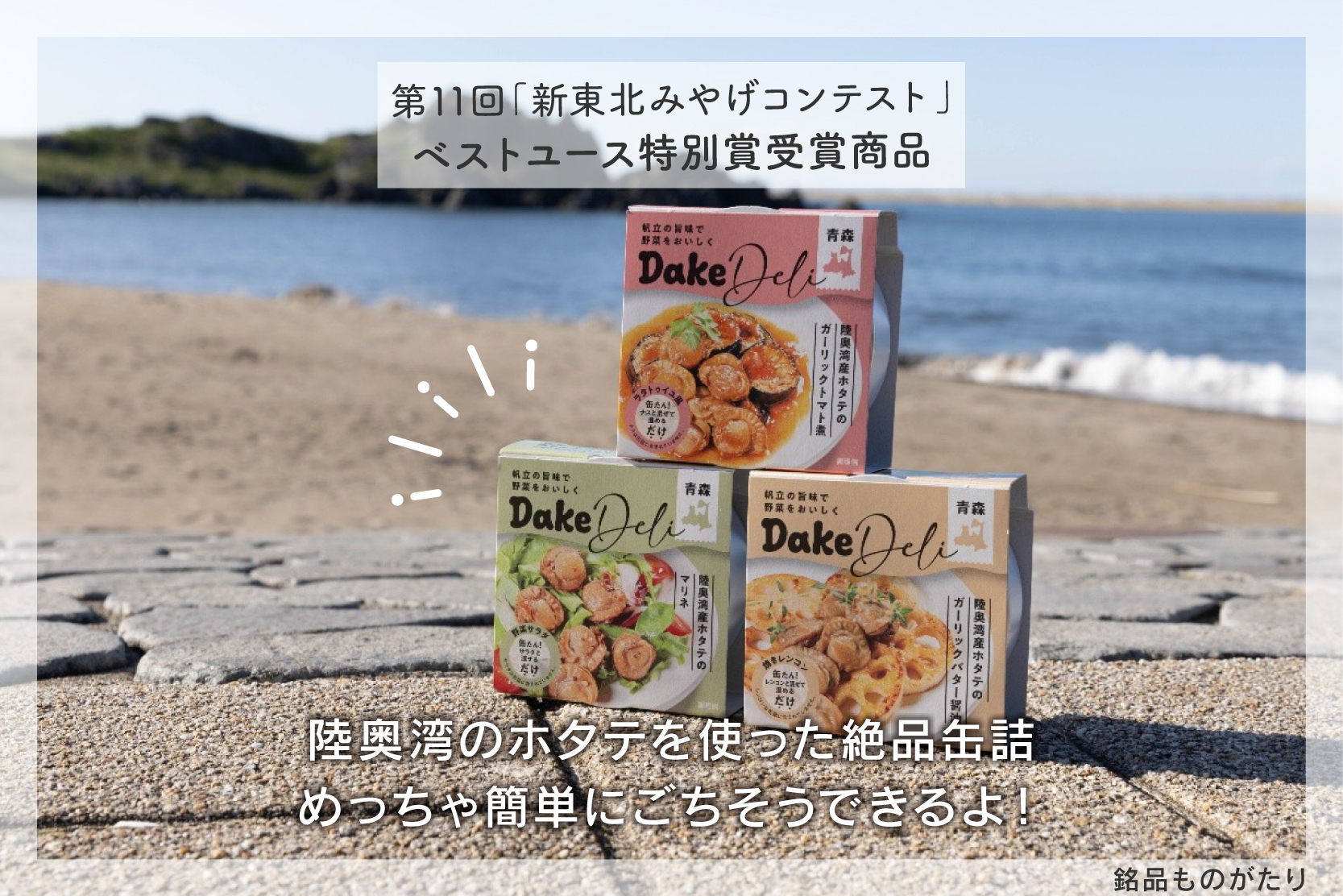 Dake Deli三種6缶セット株式会社 味の加久の屋 | 暮らす仙台
