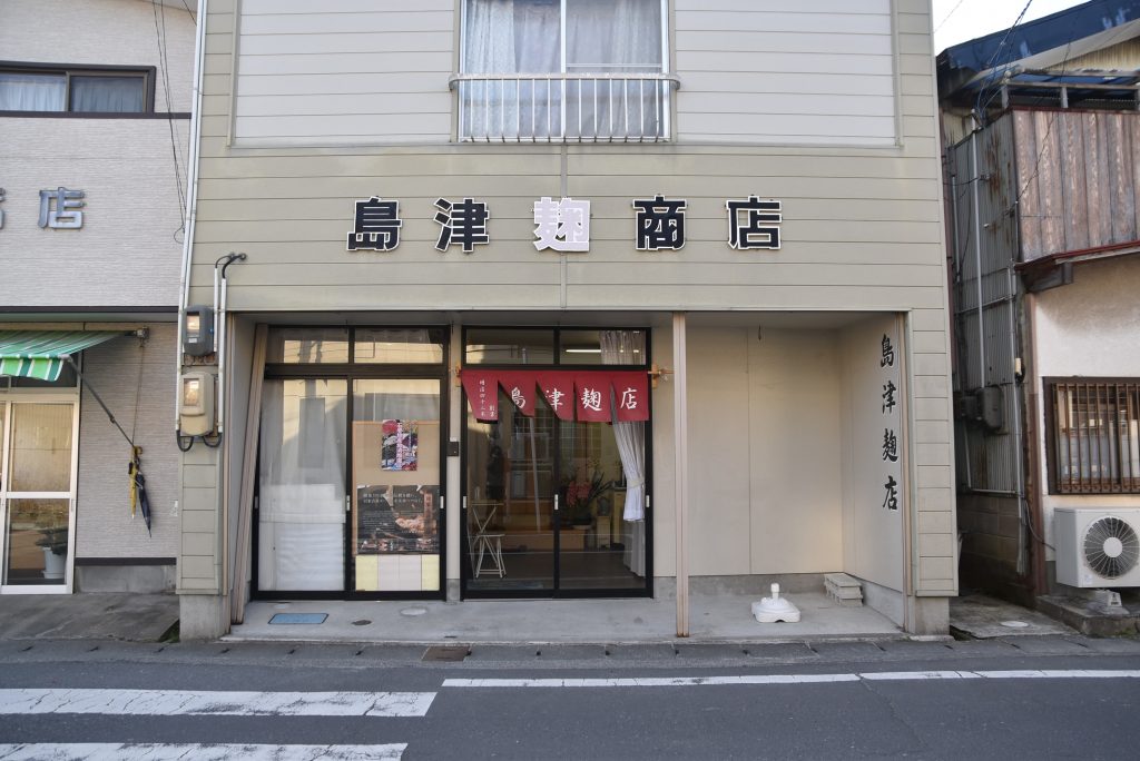 島津麹店01