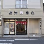 島津麹店01