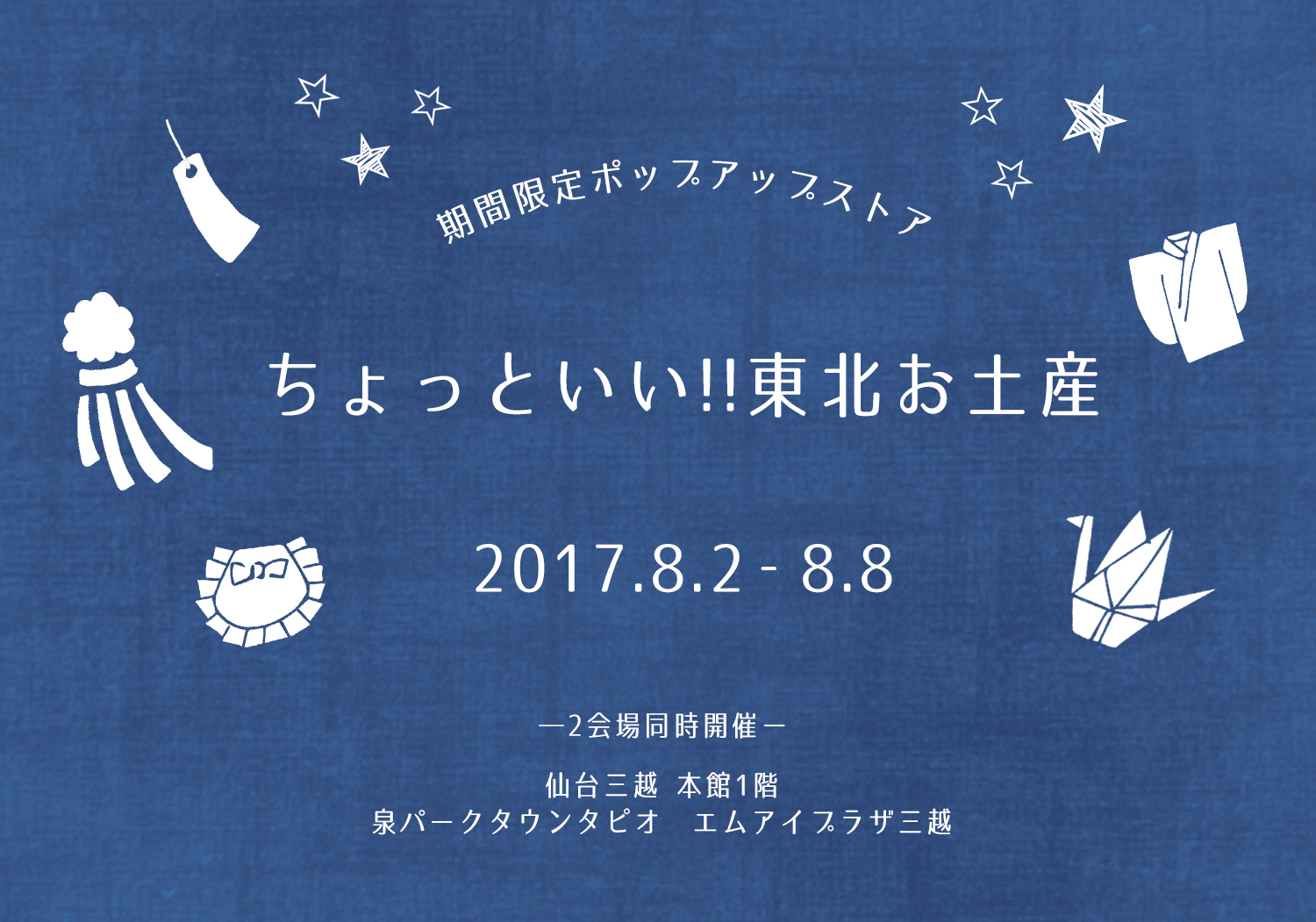 ちょっといい東北お土産05