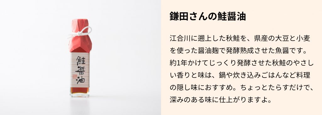 10月東北地元ごはん_鎌田さんの鮭醤油