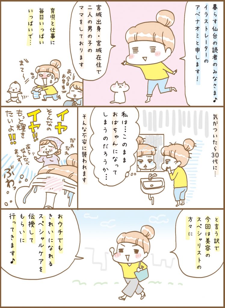 0_仙台美人_プロローグ