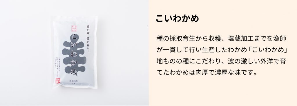 8月東北地元ごはん_わかめ