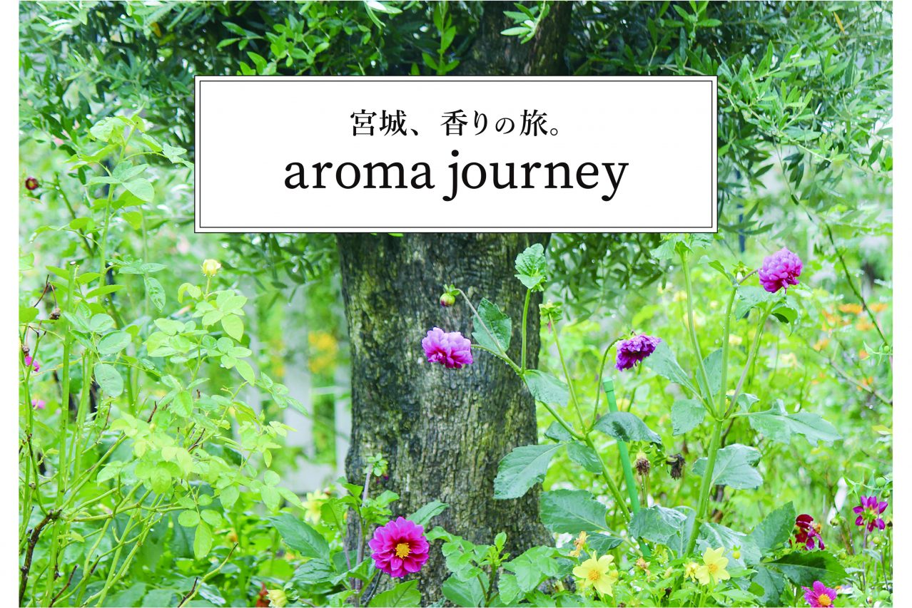 Aroma Journey アロマスプレー 雄勝のローズ ミント ラベンダー 暮らす仙台