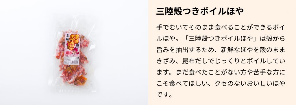 8月東北地元ごはん_ボイルほや