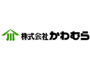 株式会社かわむら