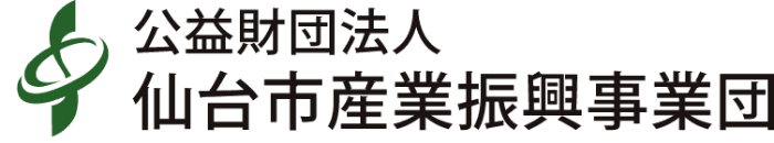 公益財団法人 仙台産業振興事業団