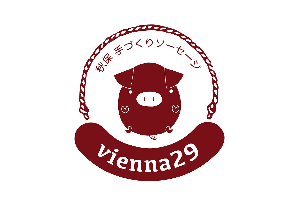 手づくりソーセージ工房vienna29