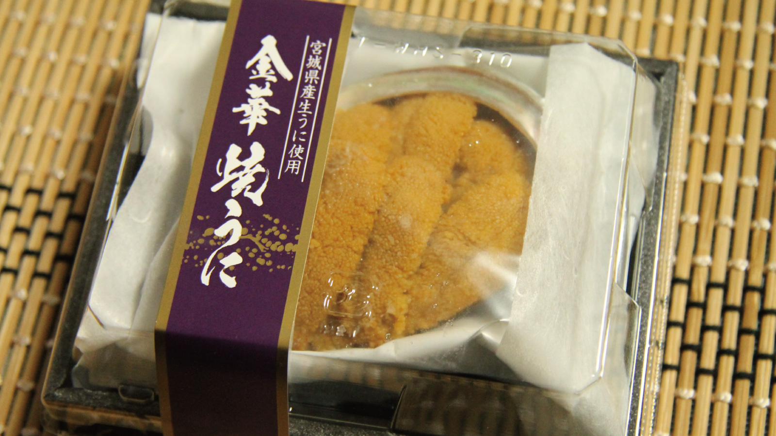 金華焼きうに