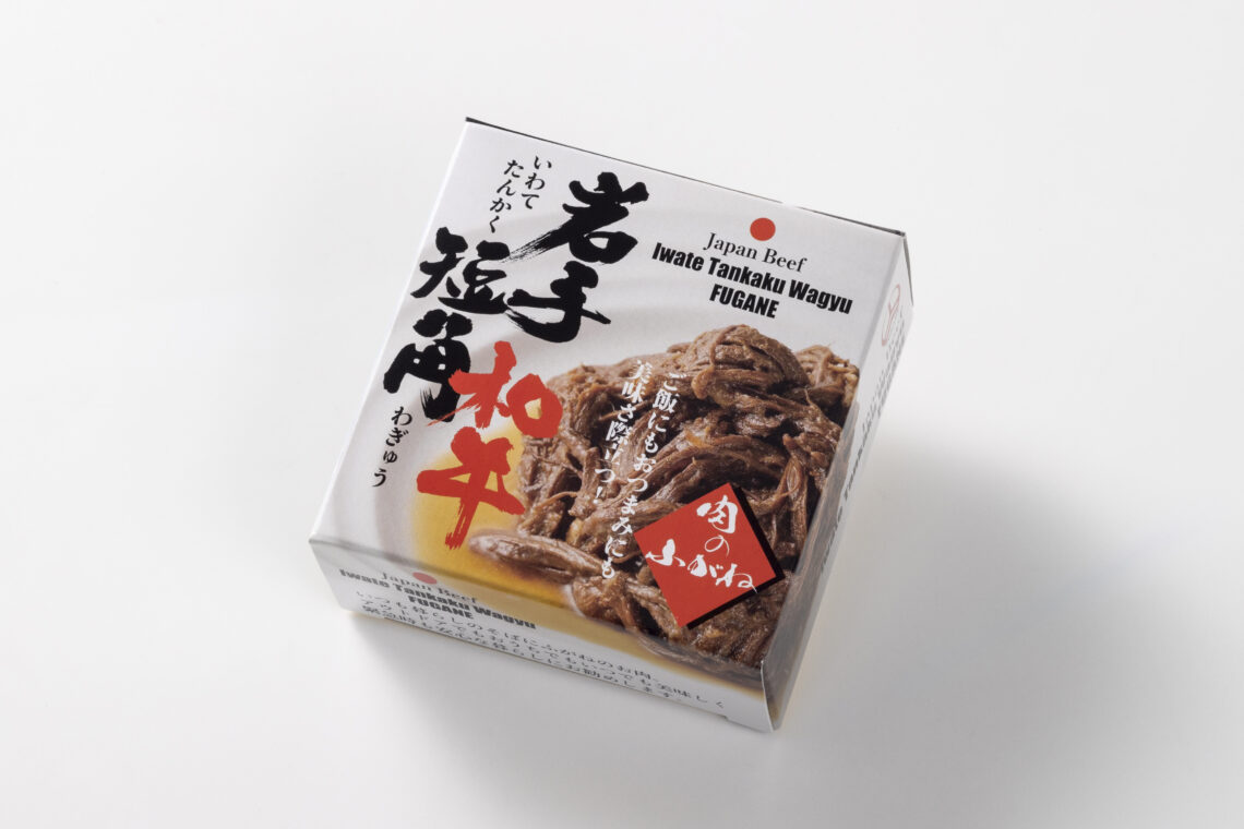 岩手短角和牛やわらか煮