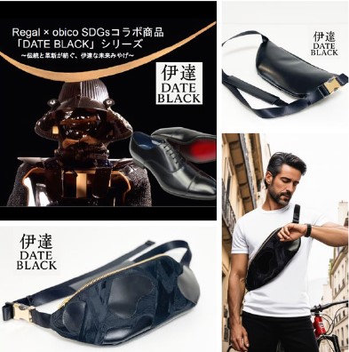 甲冑ボディーバッグ「DATE BLACK」シリーズ 〜伝統と革新が紡ぐ、伊達な未来みやげ〜
