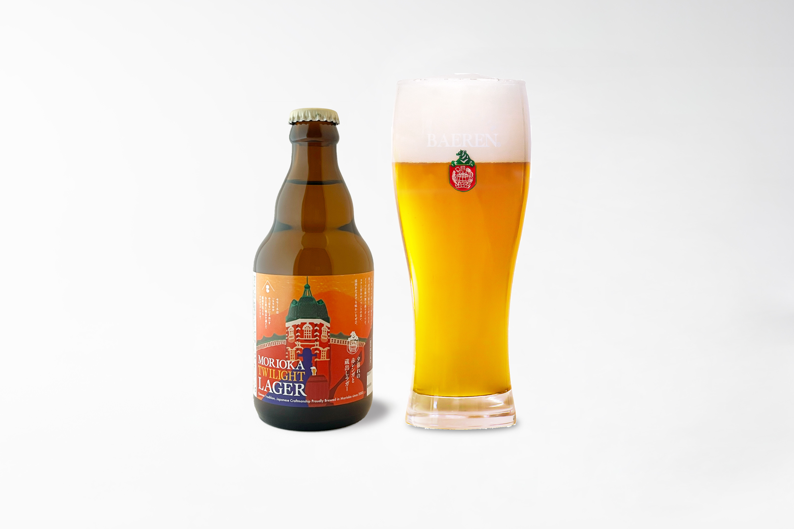 MORIOKA TWILIGHT LAGER　～夕暮れの赤レンガと蔵出しラガー～