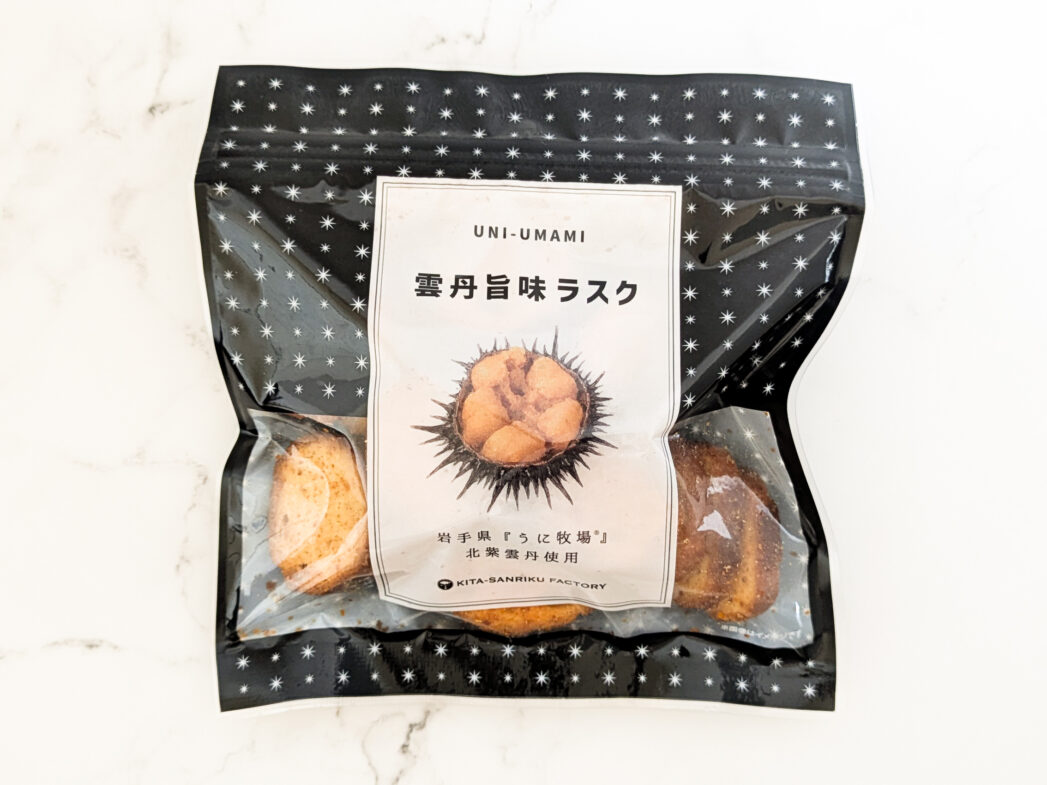 岩手県洋野町産「うに牧場®」キタムラサキウニ使用『雲丹旨味ラスク』