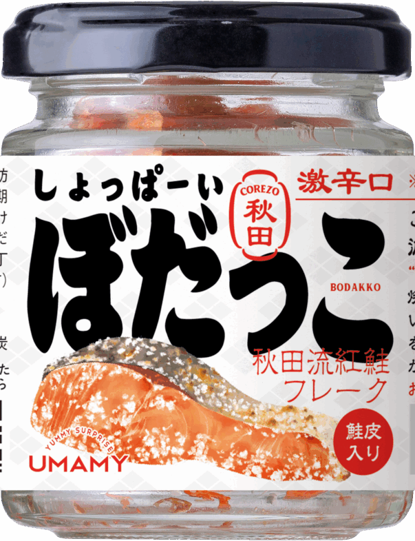 しょっぱーいぼだっこ