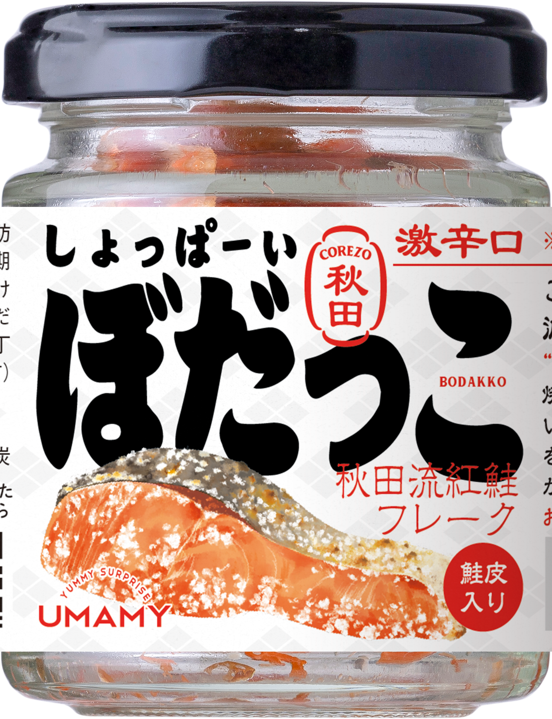 しょっぱーいぼだっこ