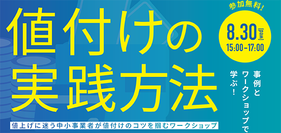 物価高騰対策特別セミナーvol.2