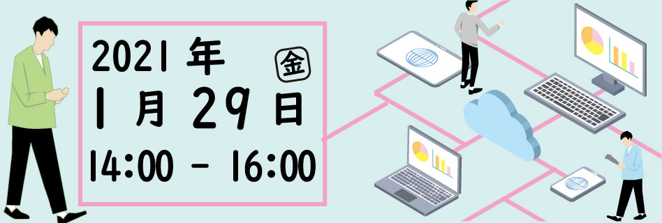 コロナ時代の非対面営業戦略