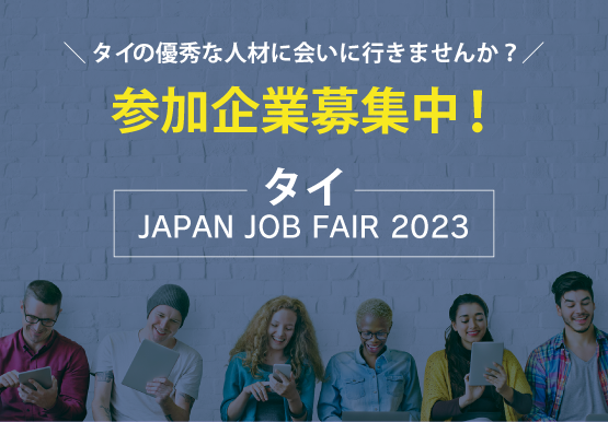 JAPAN JOB FAIR2023