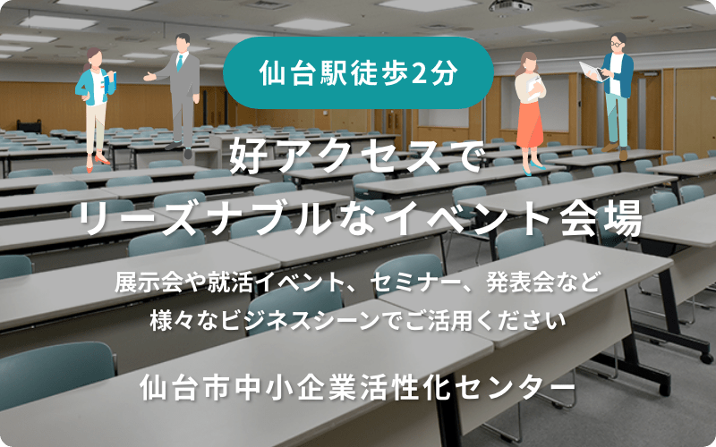 好アクセスでリーズナブルなイベント会場