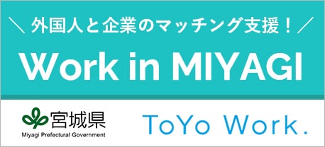 WORK in MIYAGI